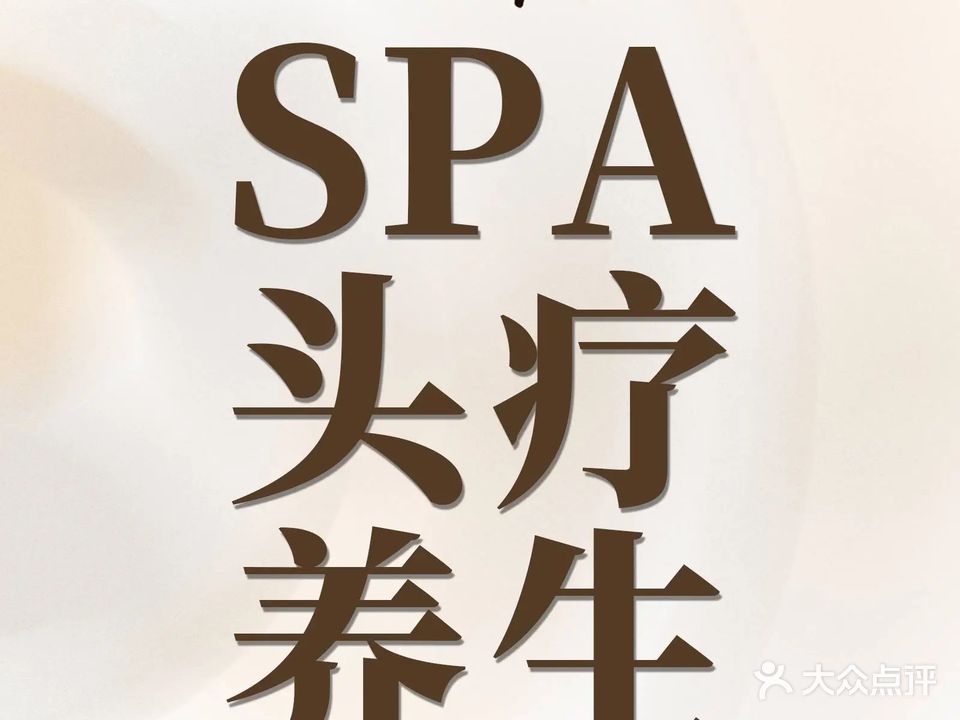 山谷泽物·SPA·头疗·养生(利和店)
