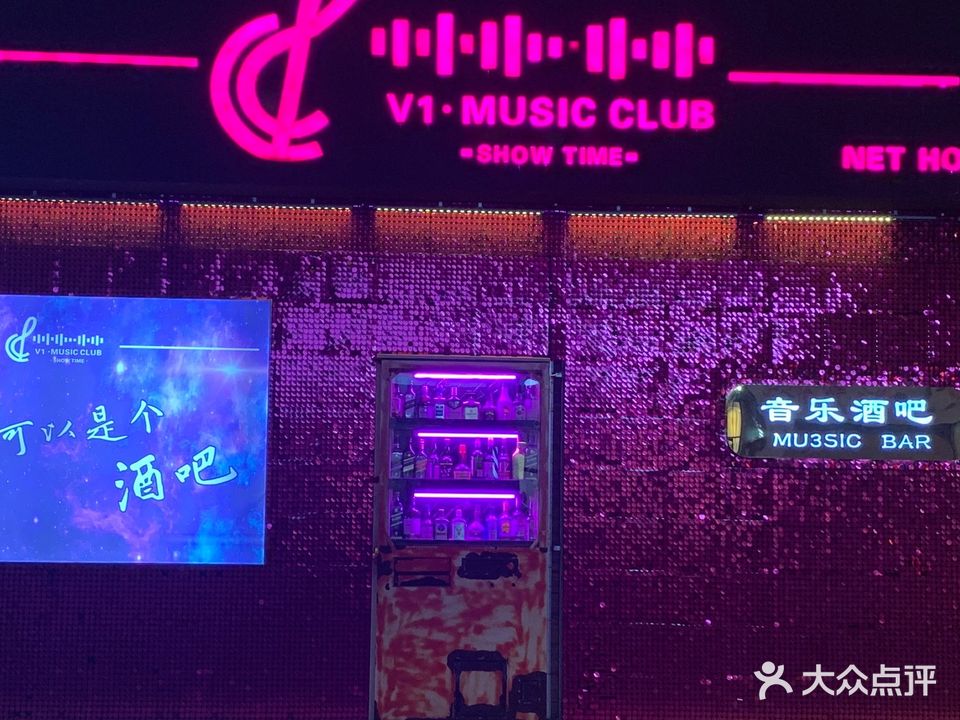 V1 musicclub音乐酒吧