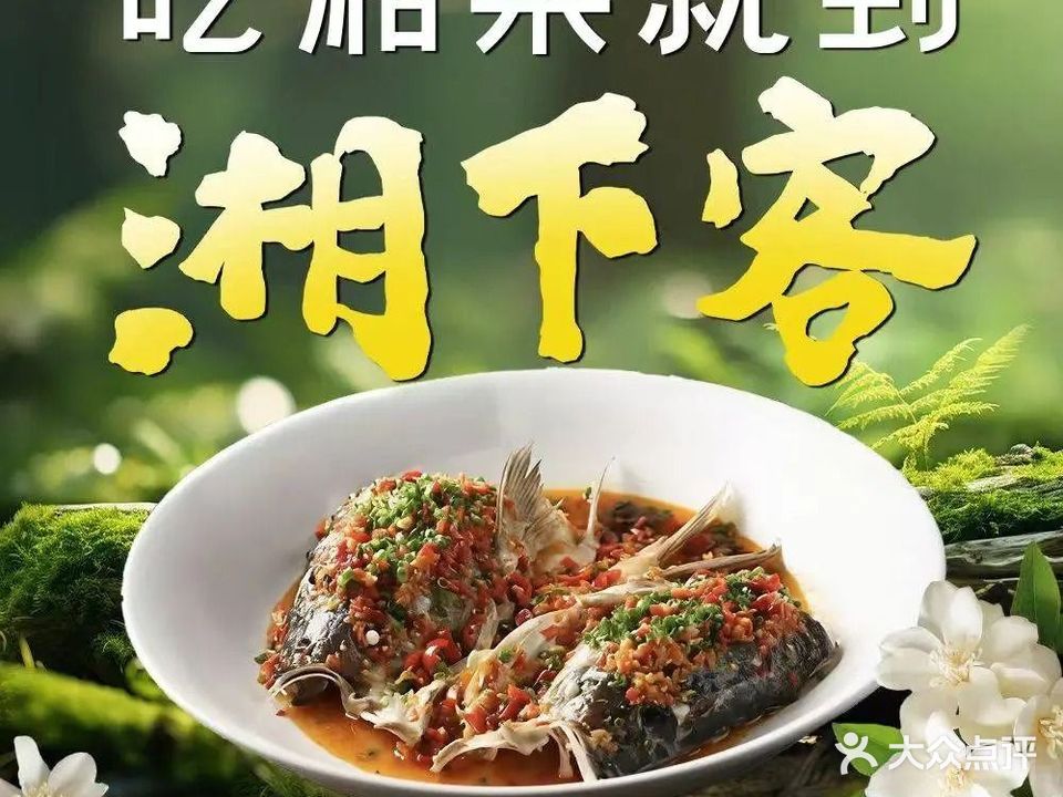 珠海市湘下客乡野菜(乐士店)