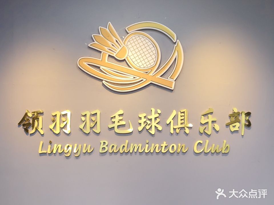 蓬江区领羽运动馆