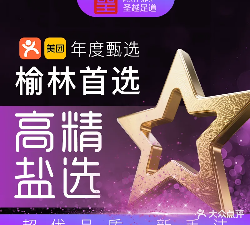 圣越足道(领航·君宸店)