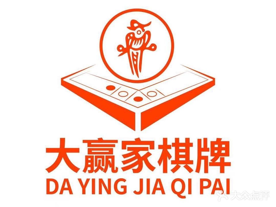 大赢家棋牌室(淮海中路店)