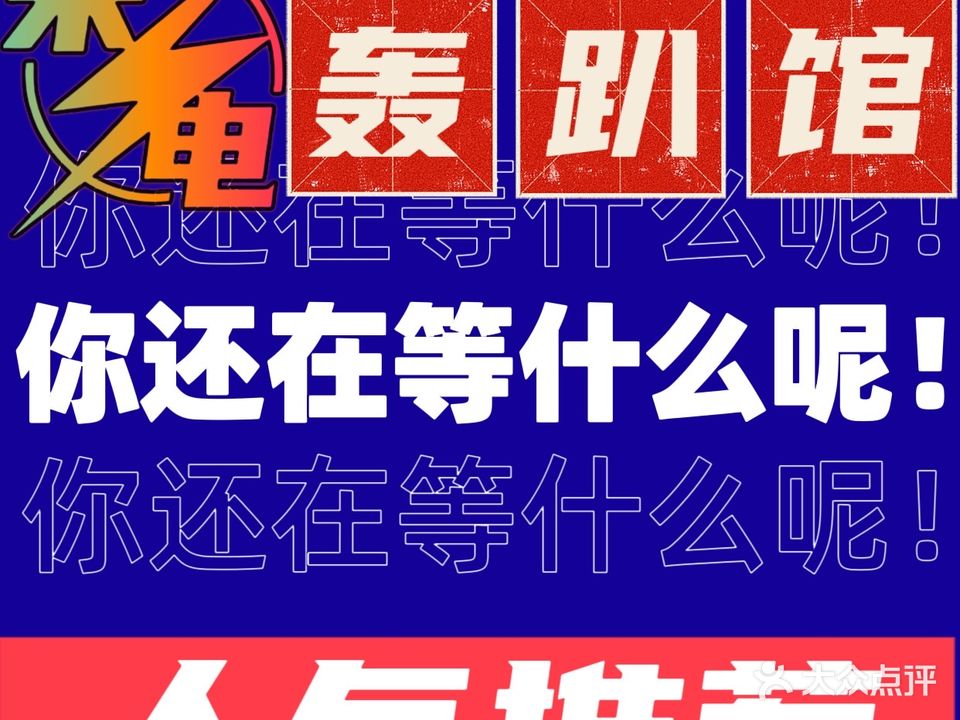 来电轰趴馆·KTV·电脑主机游戏·私人影院(购物公园店)