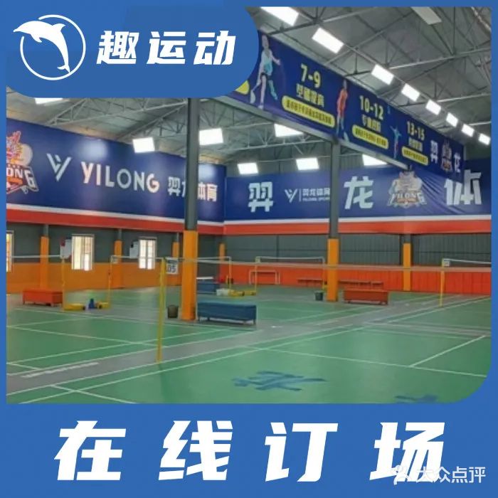 羽毛球馆(海沧馆)