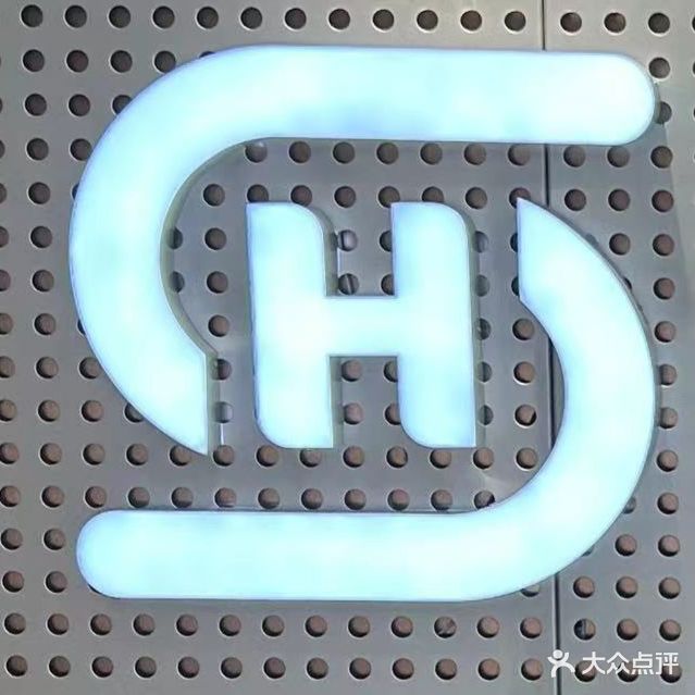 浩运动健身(一中花园店)