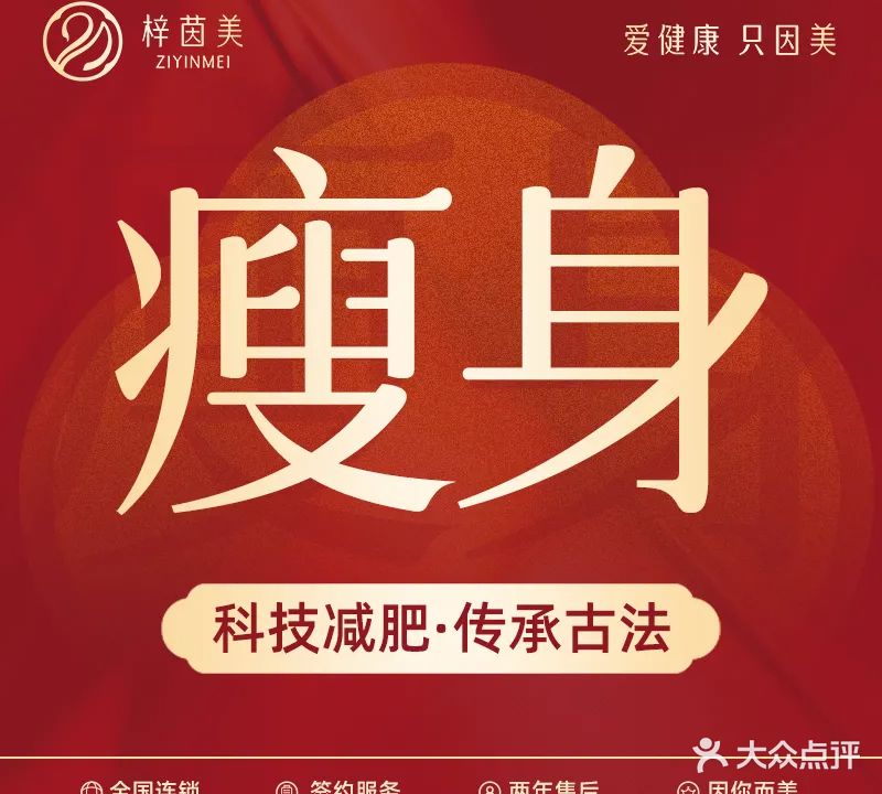 梓茵美瘦吧(伏牛路店)