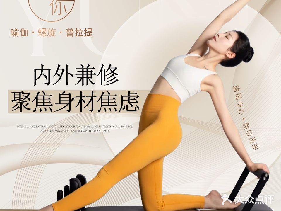 与你瑜伽·螺旋·普拉提