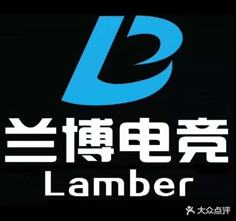 兰博电竞(解放路店)