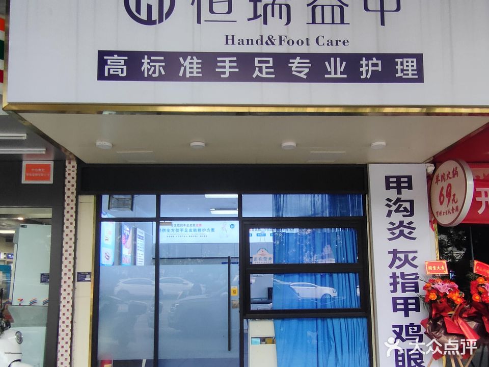 恒瑞益甲·灰指甲.甲沟炎