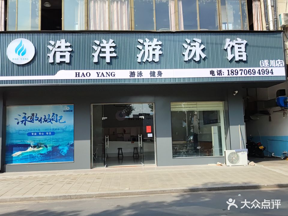 浩洋游泳馆(遂川店)