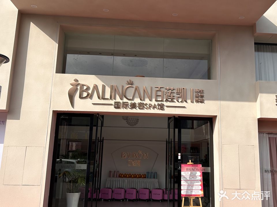 百莲凯美容美发(海田店)