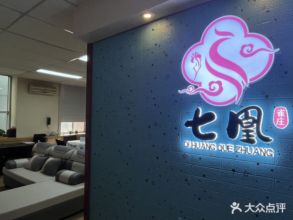 七凰雀庄·日麻·立直麻将