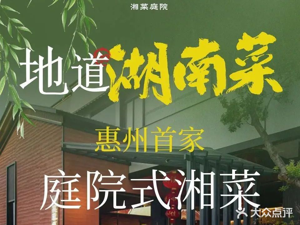 芙蓉颂湘菜庭院(演达大道店)