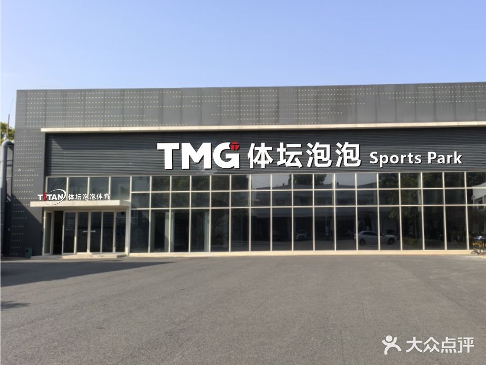 体坛泡泡篮羽综合馆(光明店)