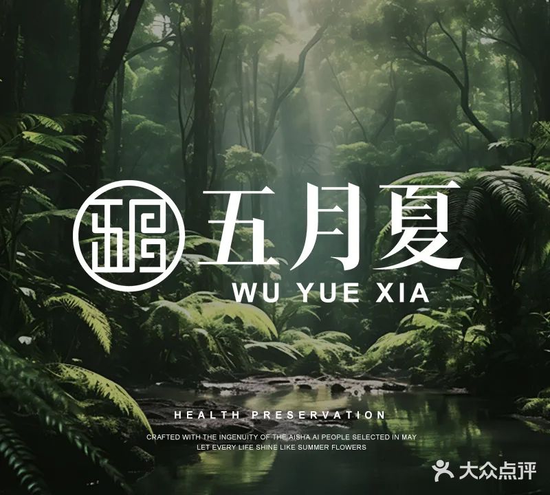 五月夏艾舍·对症艾灸·SPA(臻园店)