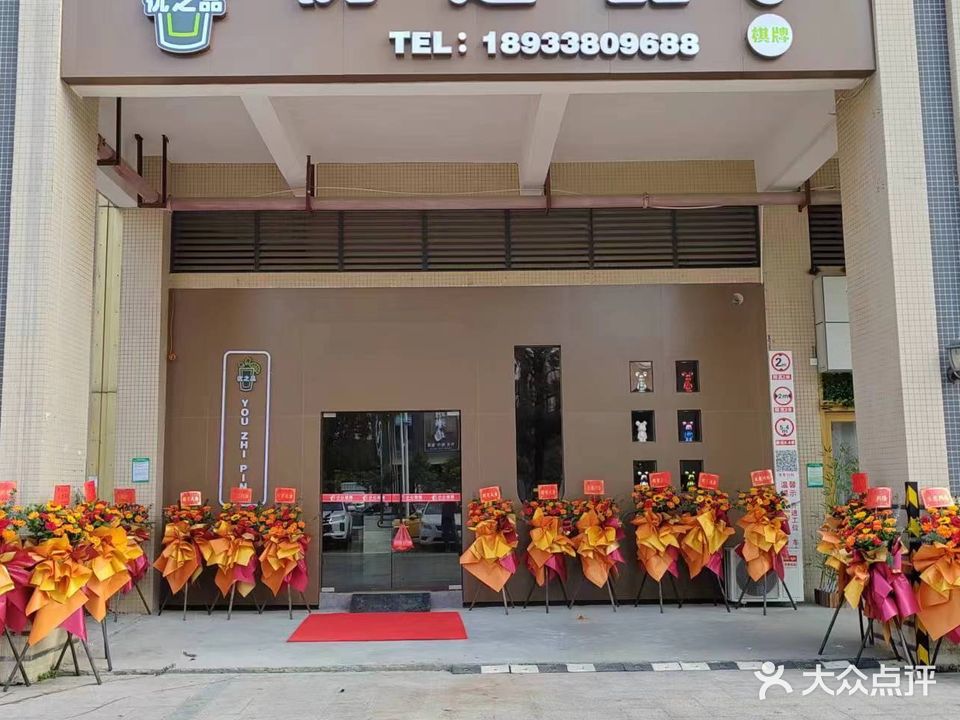 优之品茶室·棋牌娱乐(乐达居店)