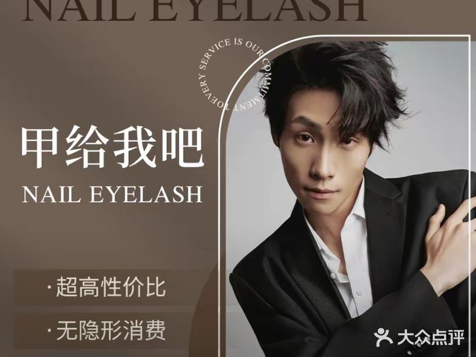 甲给我吧(创基尚城店)