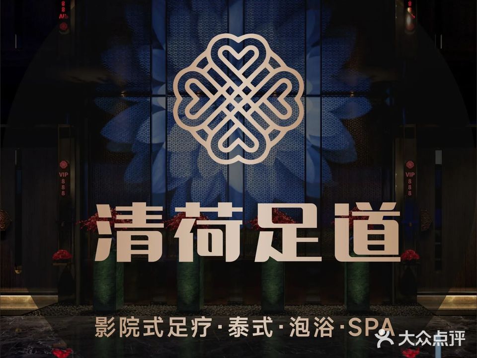 清荷影院足道(吉田店)