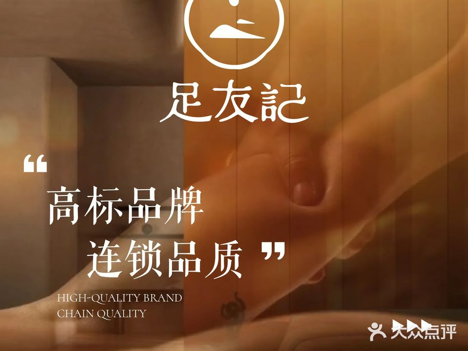 足友記·轻奢观影·沐足SPA(盘州店)