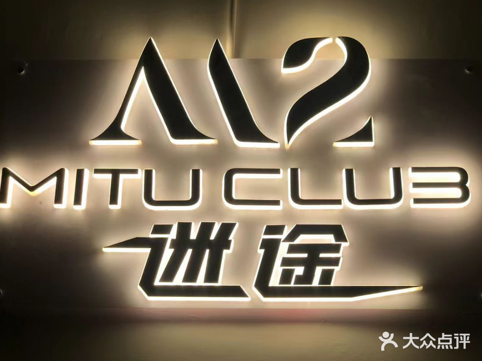 M2迷途CLUB