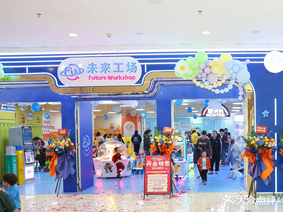 未来工场游乐场(大良悦然广场店)