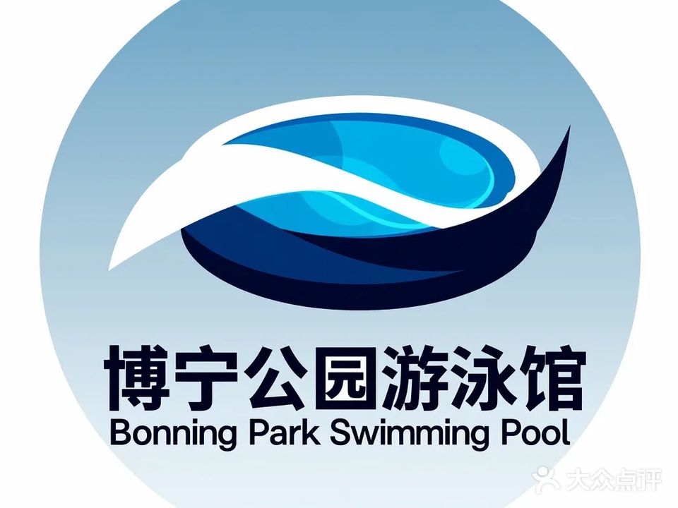 搏宁公园新城游泳馆