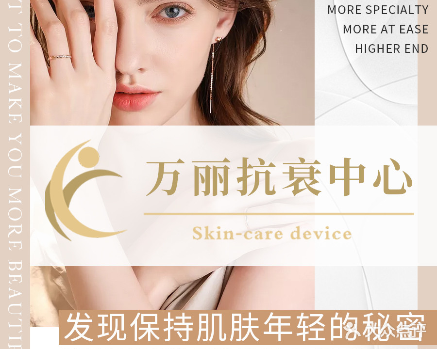 万丽医疗美容(银孚·领秀城店)