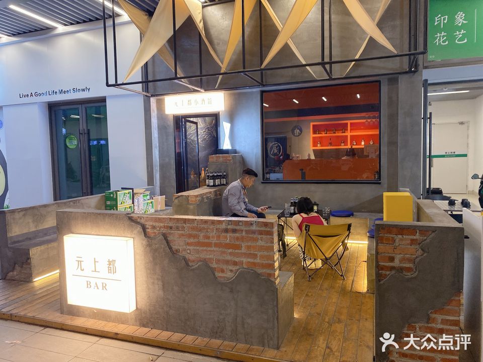 元上都小酒馆(北海吾悦广场店)
