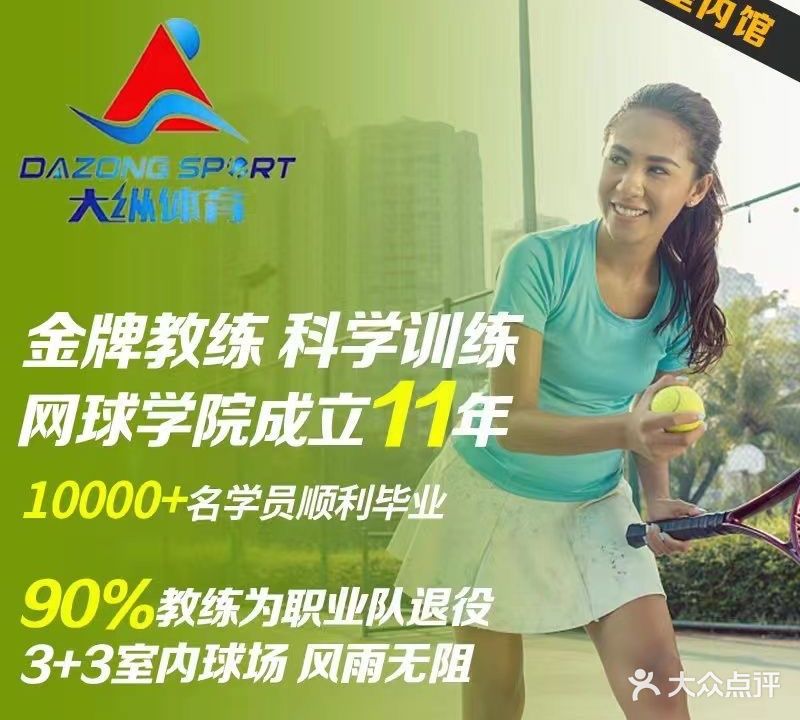 大纵室内网球培训(番禺店)