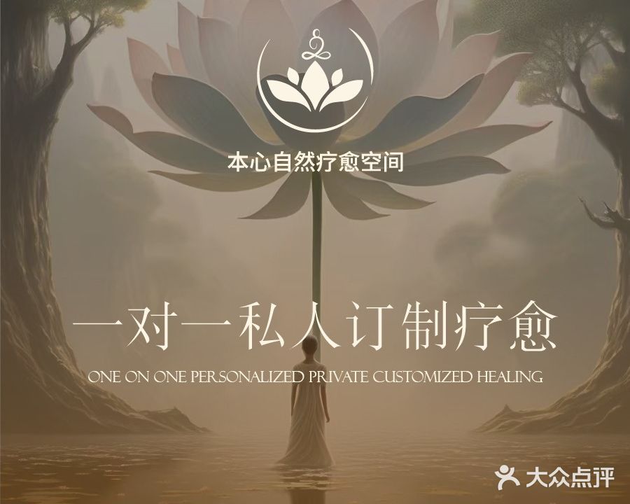本心自然疗愈空间(大亚湾万达店)