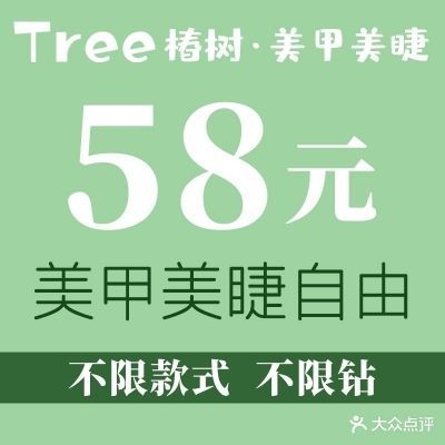 椿树美甲(杏林聚鑫广场店)