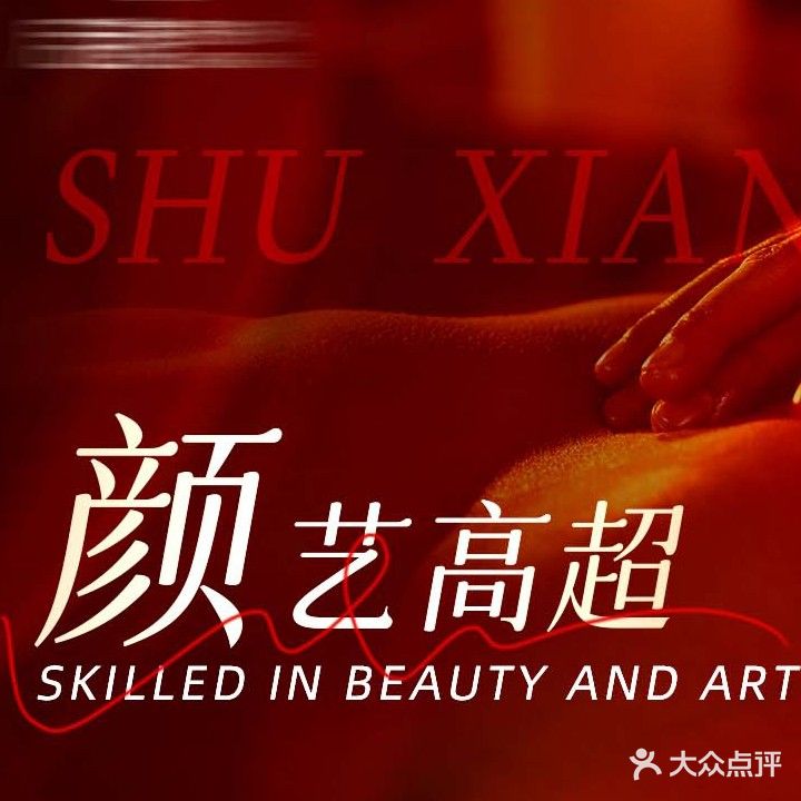 蕊媚SPA养生(民族宫店)