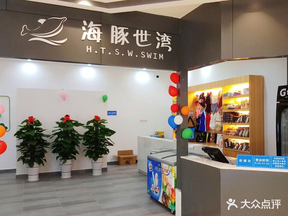海豚湾室内综合游泳馆(万联广场店)