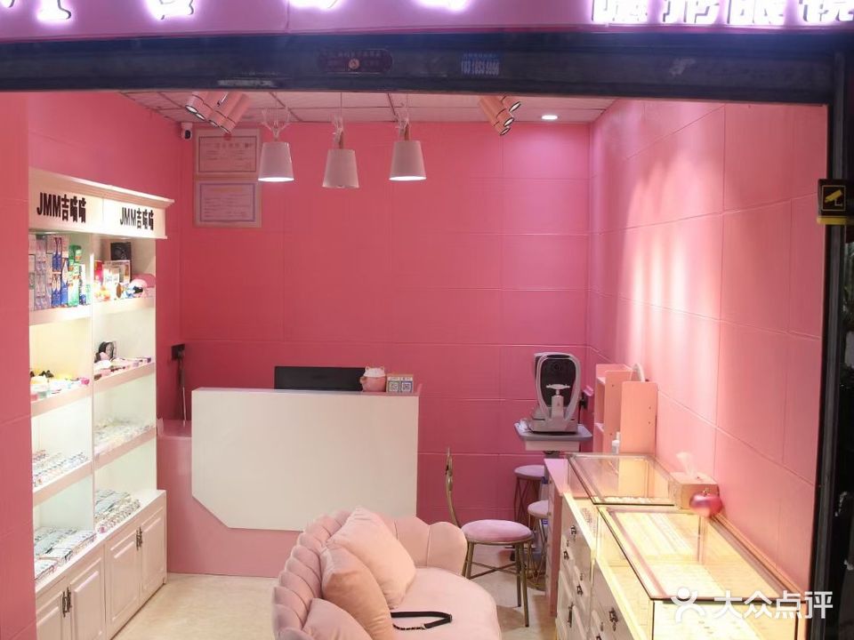 韶关市吉喵喵眼镜有限公司