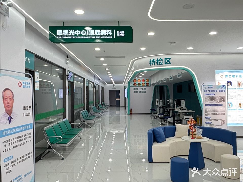 博艺眼科验光配镜中心