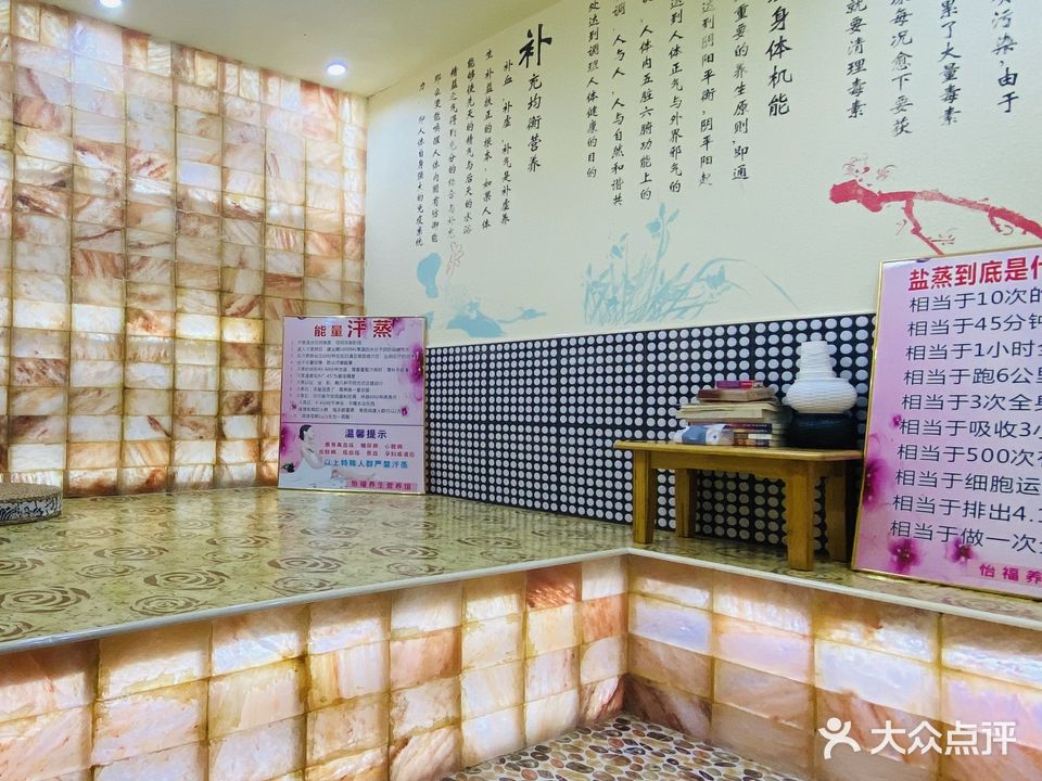 怡福养生营养馆