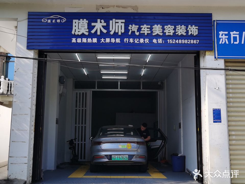 膜术师汽车美容装饰