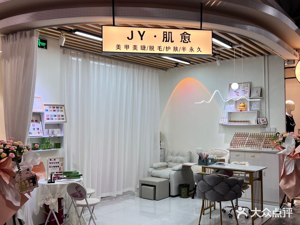 JY·肌愈(大唐天城店)
