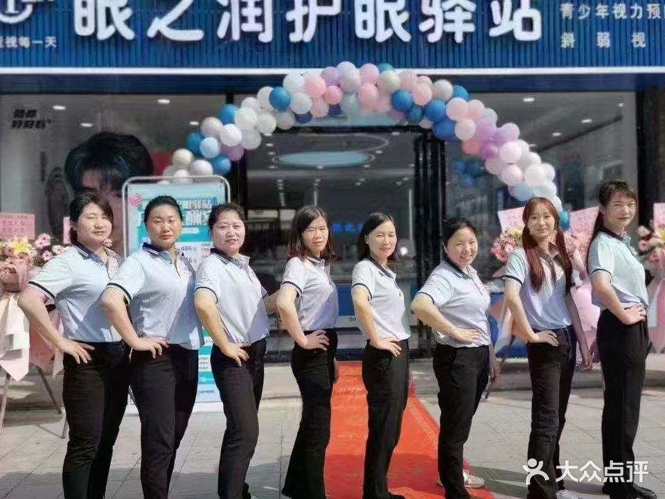 眼之润眼镜