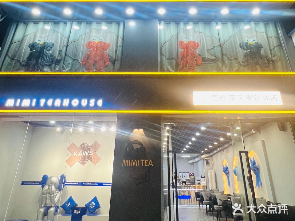 Mi米茶室棋牌(金地豪苑店)
