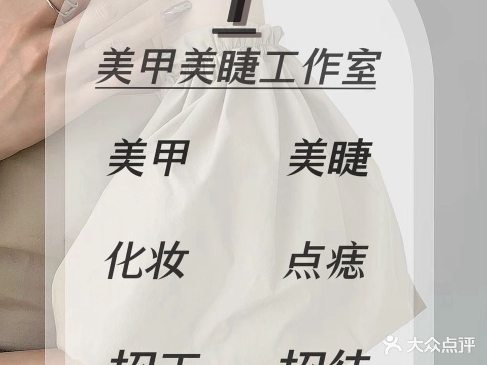 T美甲美睫工作室(杨家巷店)