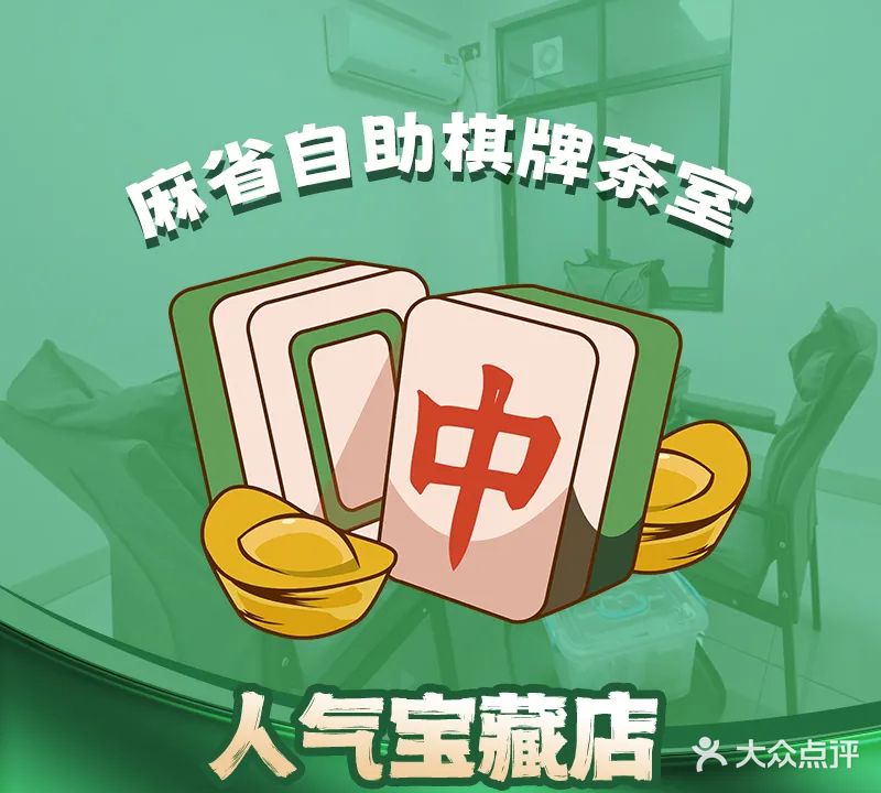 麻省棋牌