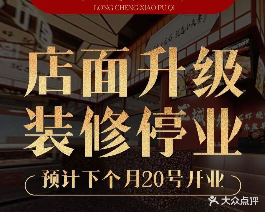 龙城小夫妻木炭全羊馆(常州翠竹总店)