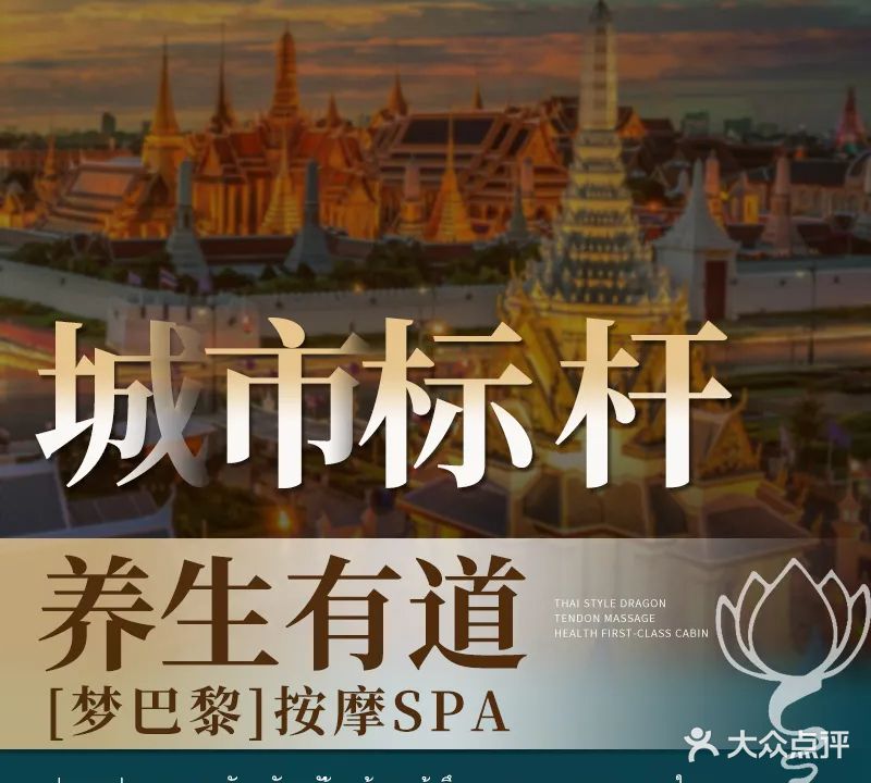 梦巴黎·俏佳人·泰式抓龙筋养生SPA(青秀蓝鲸天地店)