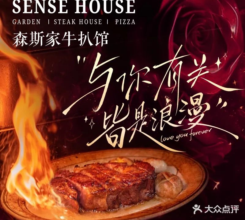 森斯家牛排馆(万科城市广场店)