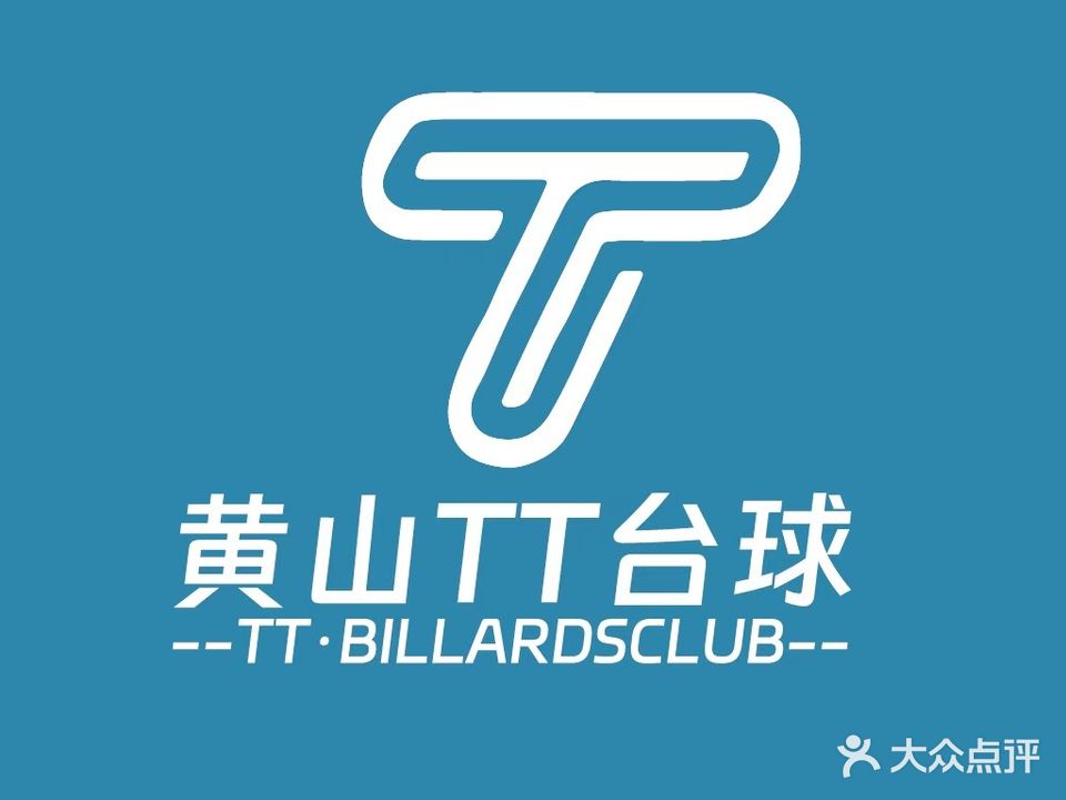 TT台球俱乐部(黎阳店)