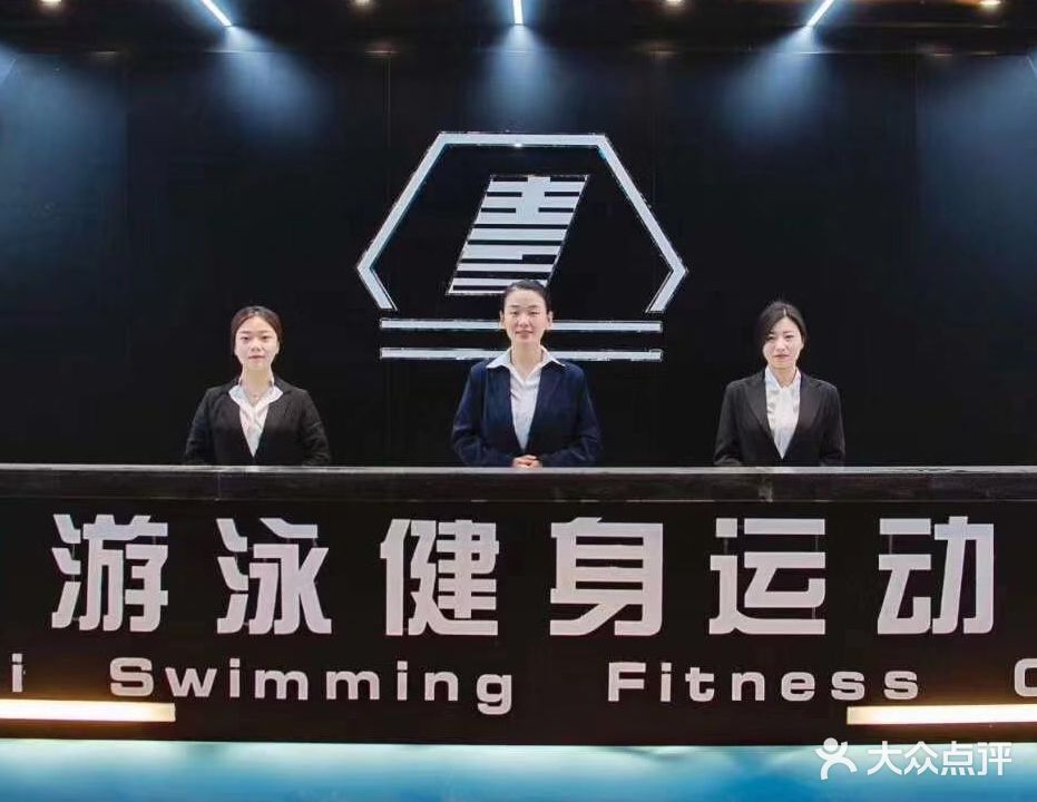 渑池游泳健身中心