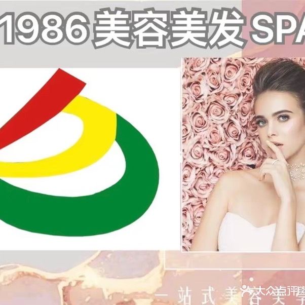 1986美发美容护肤造型(中心城店)