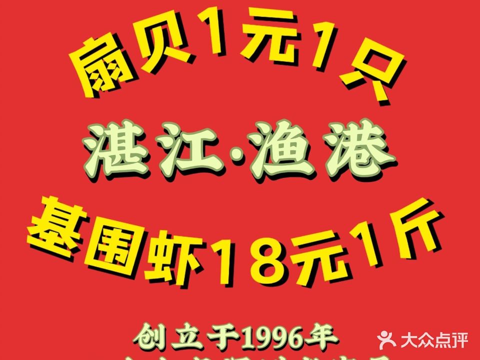 湛江渔港·大排档(乐园路总店)