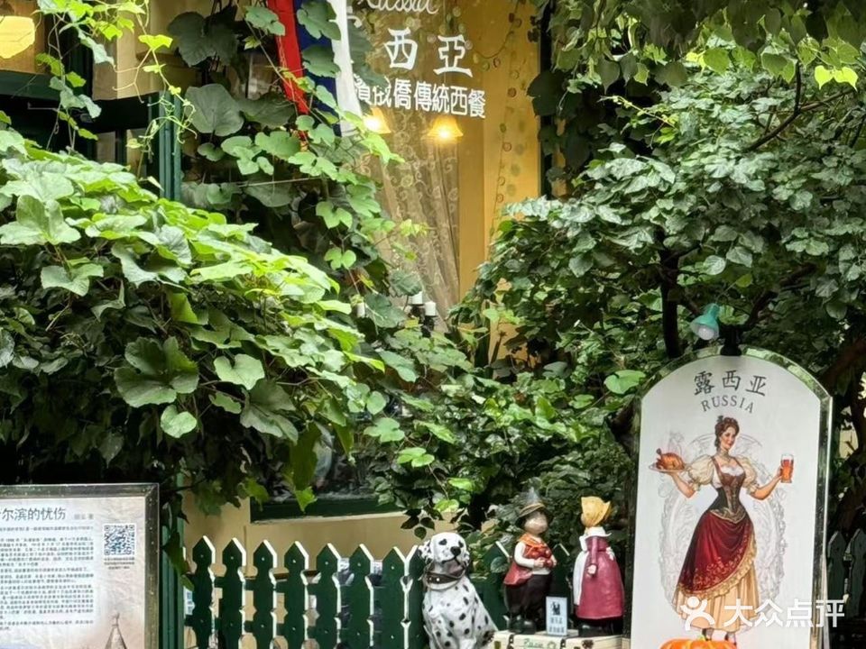 露西亚咖啡西餐厅(头道街店)